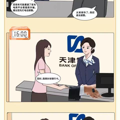 天津银行泸州分行普及金融知识万里行之海鸥反诈宣传2