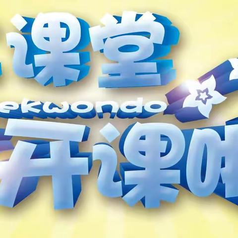 化校二课堂 开课啦！