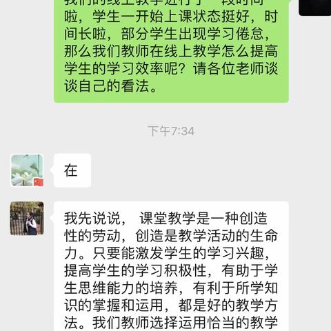 疫情期间，停课不停学——南封村小学理科组就线上教学如何提高学生的学习的效率展开教研