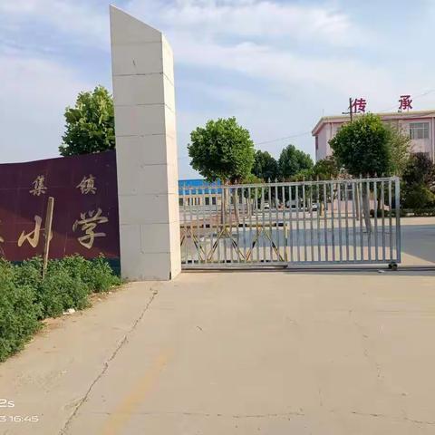 成武县伯乐集镇马楼小学欢迎您