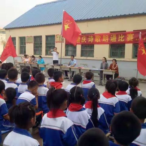 成武县伯乐集镇马楼小学庆国庆七十一周年诗歌朗诵。