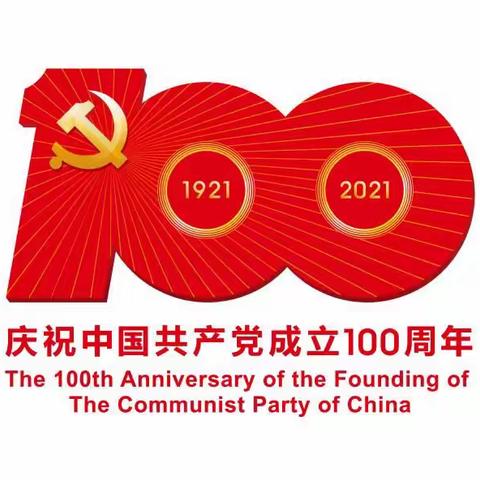 永远跟党走庆祝中国共产党成立100周年------西街小学校我为群众办实事献爱心活动