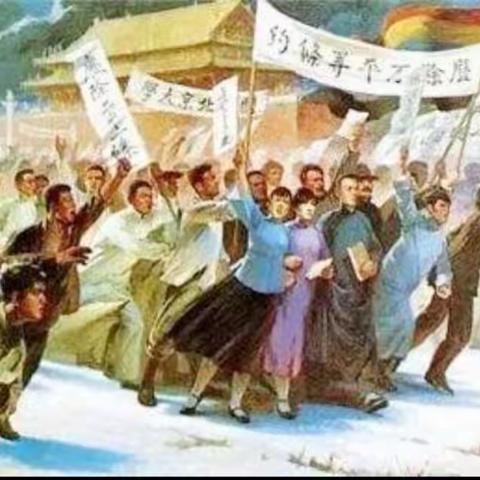 “🌻花儿向阳  ❤️童心向党”系列之一     思政教师讲党史------《五四运动》