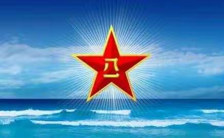 军民鱼水深    八一送真情