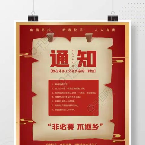 关于天池镇天池社区在外人员暂缓返乡的倡议书