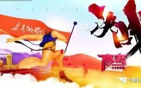 “心系学子，助力高考”倡议书