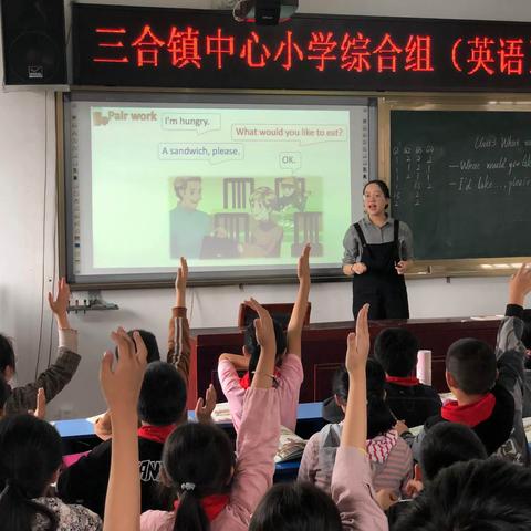 课堂展风采，教研促成长——记三合镇小学综合组（英语）区域教研活动