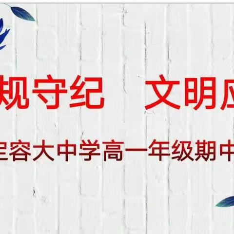保定容大中学高一年级 第二学年线上期中考试