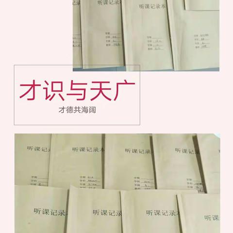 容大中学高二年级三月听课记录检查情况反馈