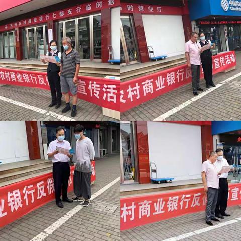 苏州农商行七都支行开展反假货币宣传活动