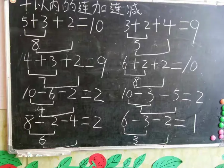 算术:10以内的连加连减