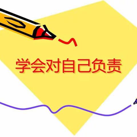 第十一周国旗下的讲话--做一个有责任感的人