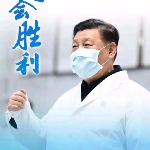 团结一心，万众携手驱病魔——中宁十小三（3）班