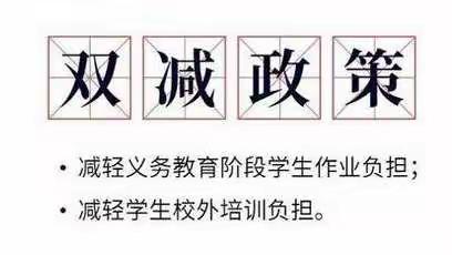 落实“双减”政策，聚焦课堂与作业——记中宁十小集体备课与作业设计指导会