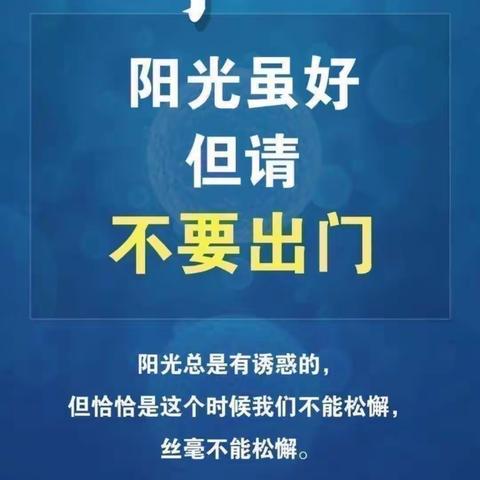 万众一心迎挑战，众志成城战疫情——中宁十小三（3）班