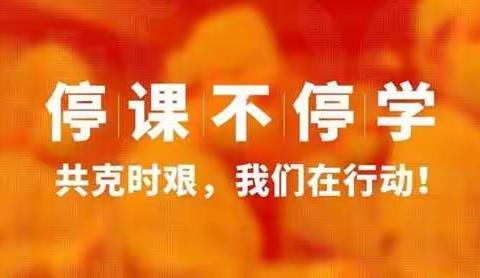 线上线下齐发力，云端提升绽芳华——中宁十小一年级语文组线上教研活动纪实