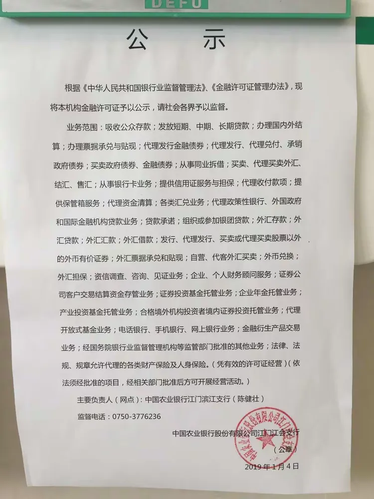 江门江会滨江支行
