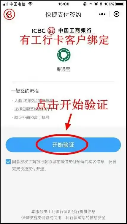 工行etc线上申请流程详解（微信小程序篇）