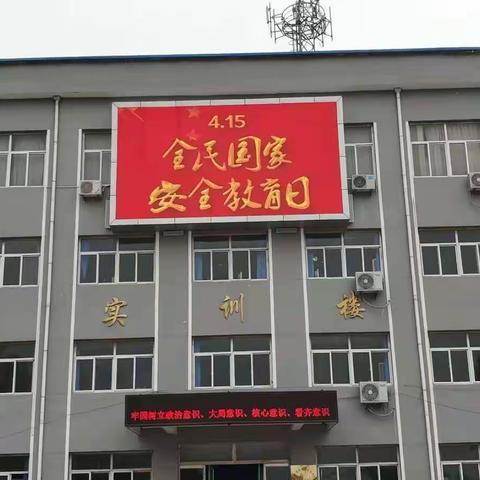 永年区职教中心2021年全民国家安全教育日宣传教育活动