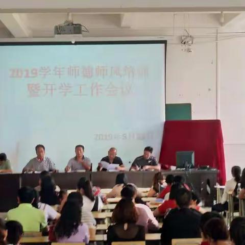 守初心.不忘使命   找问题.迎接挑战——文山市第四中学2019学年新学期开学工作会议侧记