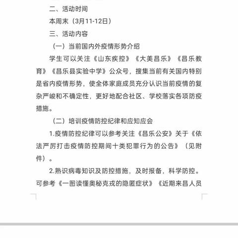 愿一切美好如期而至                               一实验中学初一三部