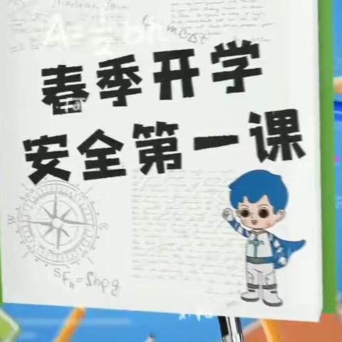 新一幼给孩子们的安全大礼包已送达，请注意查收哦！