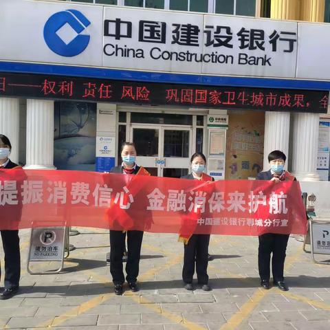 【建行振兴路支行】“诚信315，消保暖人心”——建行在行动