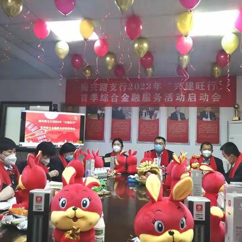 振兴路支行成功召开2024年度“兴建旺行”首季综合金融服务活动启动会