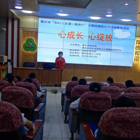 市十二中学举行“阳光成长”心理健康教育活动