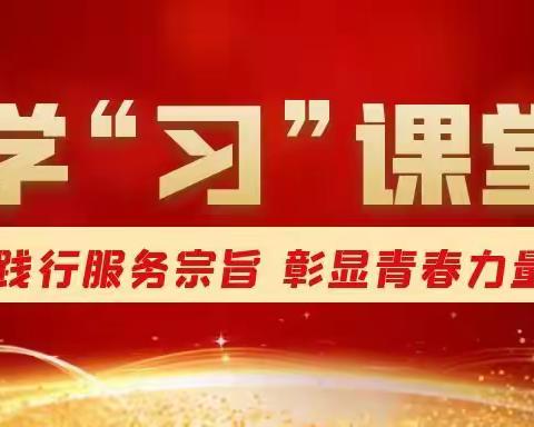 【学“习”课堂】 第十六期 《习近平谈治国理政》第四卷 | 民之所忧我必念之，民之所盼我必行之