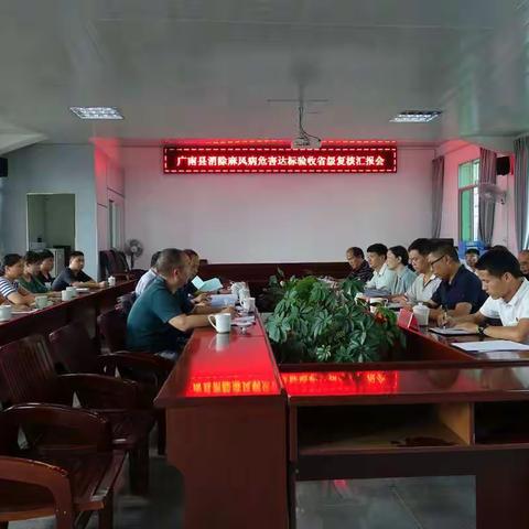 文山州广南县顺利通过省级消除麻风病危害达标考核验收