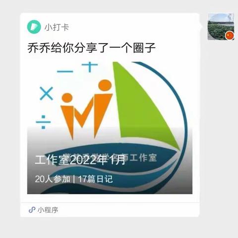 书香沁暖冬 共读促成长——葛笑乔小学数学名师工作室读书掠影