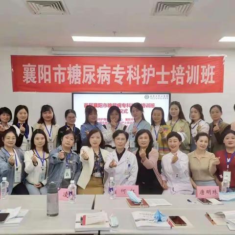 护糖天使 胰路前行−襄阳市首届糖尿病专科护士培训班开班了