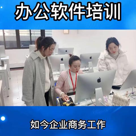 苏州办公自动化培训班，学office办公软件