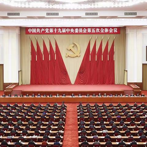 马嵬初中团委开展宣传“党的十九届五中全会精神”系列活动