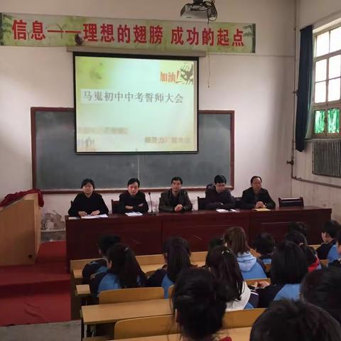 乐学实学   决胜中考                                                  ——马嵬初中举行中考誓师大会