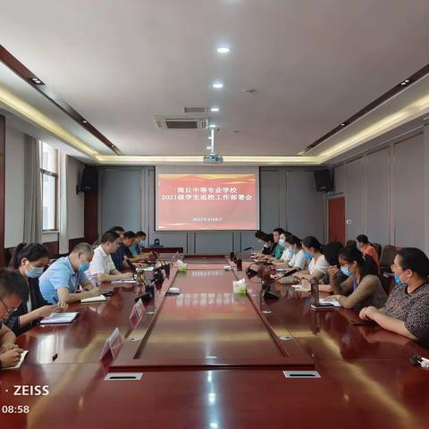 新学期，共奋进-----商丘中等专业学校召开2021级学生返校工作部署会。