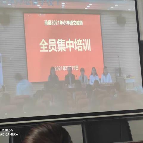 滑县2021年小学语文教师全员集中培训