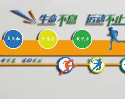 鸣奏青春旋律，抒写运动乐章——甘南县第六小学学生体质健康管理活动纪实