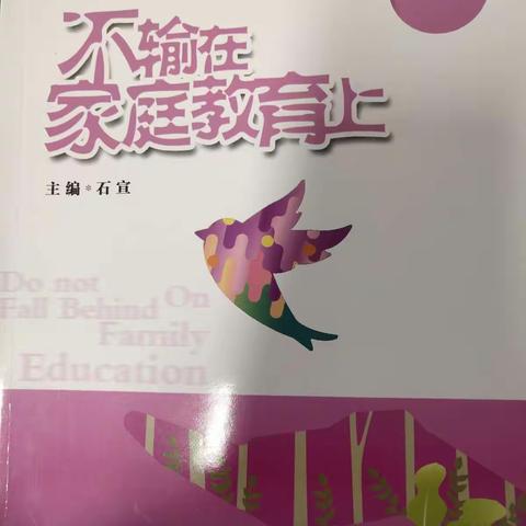 不输家庭教育之《三个步骤完成一次成功的教育》