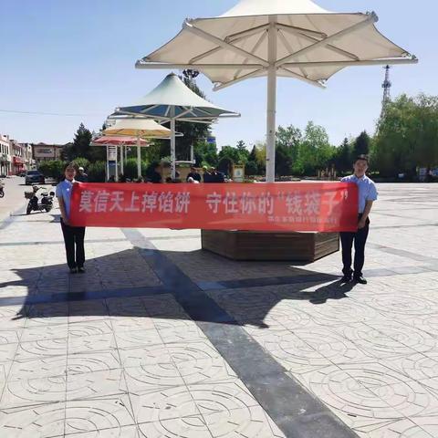 鄂尔多斯银行“普及金融知识，守住钱袋子”宣传活动