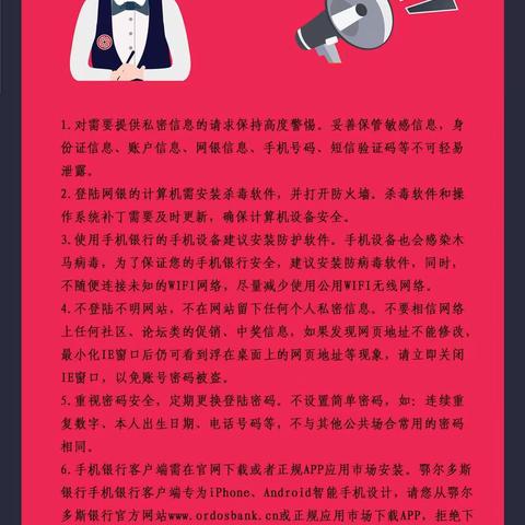 鄂尔多斯银行3·15金融知识小课堂--疫情期间如何防范金融诈骗