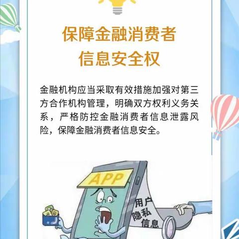 3•15金融消费者权益日 鄂尔多斯银行守护您的支付安全