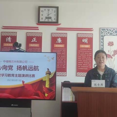 中储棉兰州公司:红心向党，砥砺奋斗之志——开展“红心向党，扬帆远航”主题演讲比赛