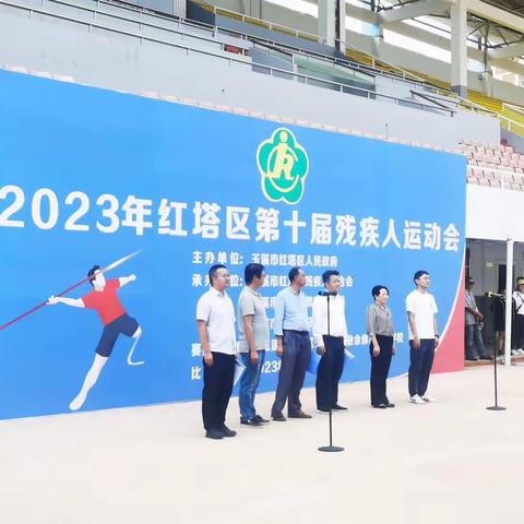 2023年红塔区第十届残疾人运动会开幕