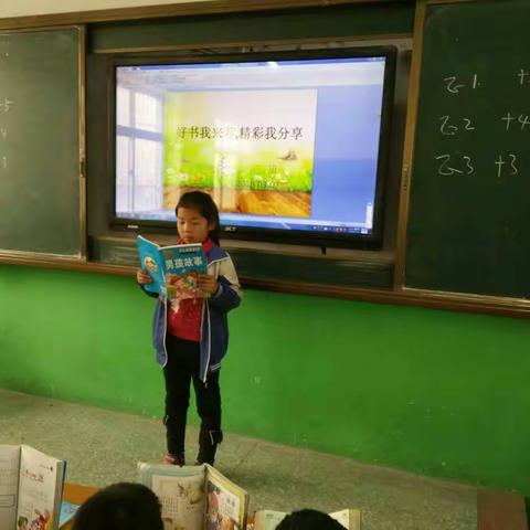 “书籍启迪智慧，阅读点亮人生”李八庙小学二三班——好书分享交流会（副本）