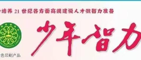 人教版数学七年级下少年智力开发报（6.1平方根 6.2立方根）