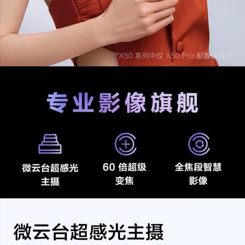 平原家庭号购物中心1F手机vivo  x50现已接受预定
