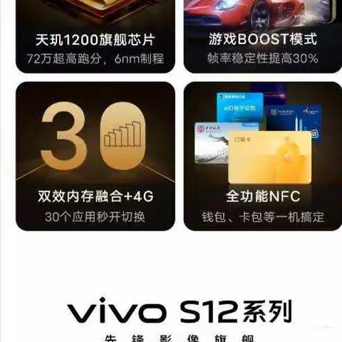 平原家庭号购物中心  vivo S12 系列全面出色 开启预售