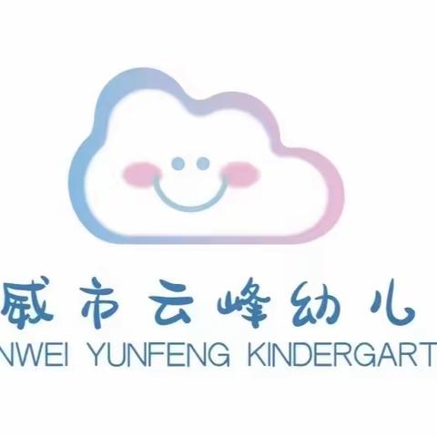 云峰幼儿园